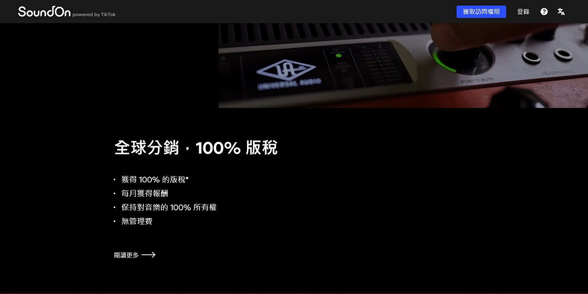 TikTok承諾會在第一年向創作者支付100%的版稅，也保持他們對音樂的100%所有權。 圖：翻攝自SoundOn官網