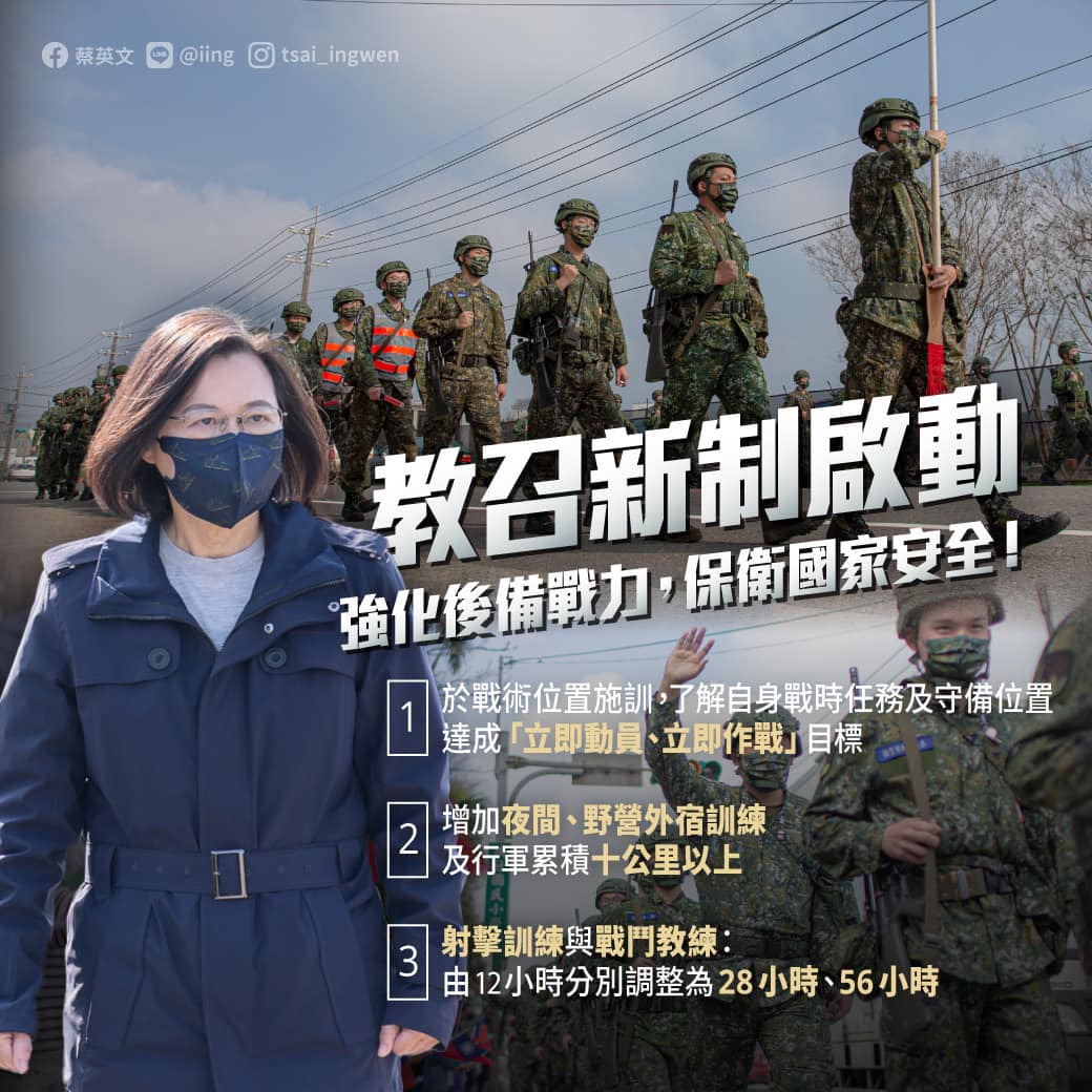 總統蔡英文臉書針對新制教召發表意見。 圖：蔡英文臉書