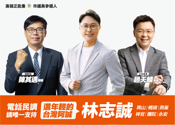 陳其邁肖像獲准可製作選舉文宣品。 圖：高雄市議員參選人提供