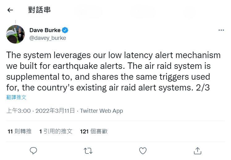 Google的工程副總裁Dave Burke解釋說，該系統利用了Google為地震警報構建的低延遲警報機制。 圖：翻攝自Dave Burke Twitter