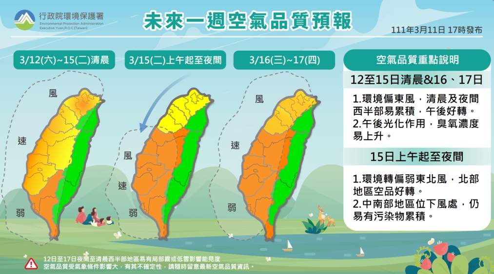 12日至15日清晨環境風場為偏東風，西半部位於背風側，風速弱擴散條件較差，污染物易累積，午後受光化作用影響，臭氧濃度易升高。 圖/環保署空氣品質監測網