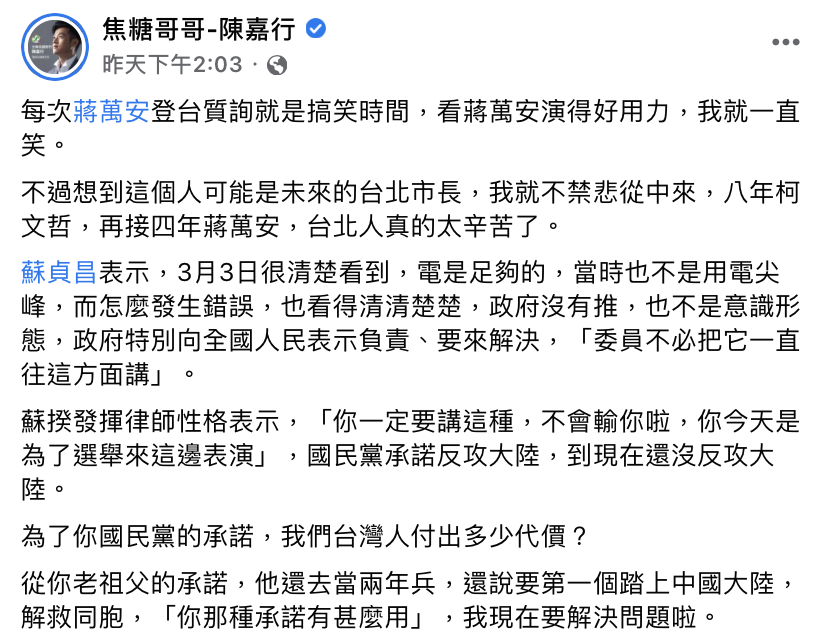 「焦糖哥哥」陳嘉行於臉書發文直呼：「想到這個人可能是未來的台北市長，我就不禁悲從中來，台北人真的太辛苦了」。 圖：擷自陳嘉行臉書