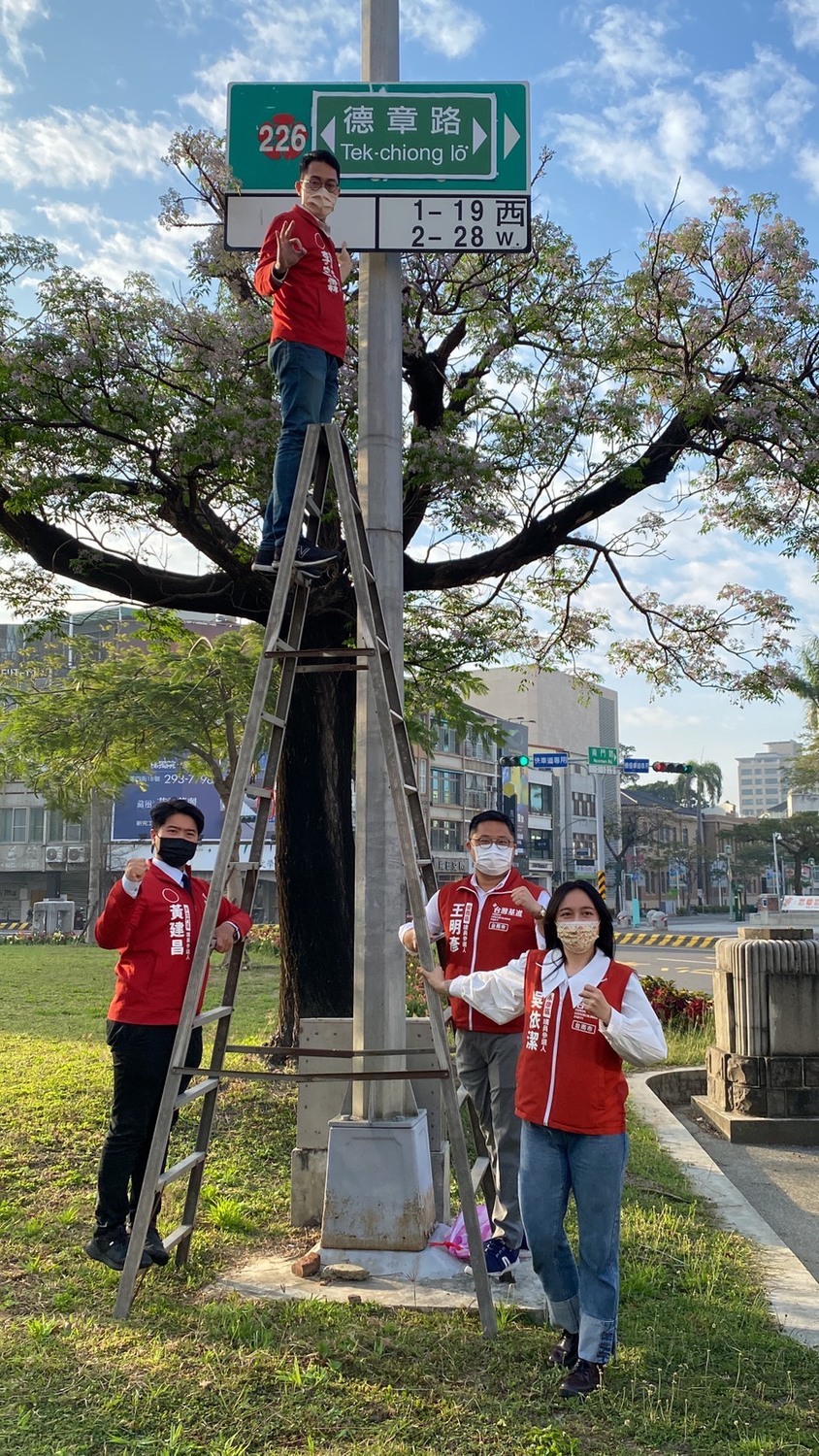 今日是二二八受難者湯德章紀念日，台灣基進台南黨部四位候選人拂曉出擊，前往永康、學甲、中西區的「中正路」，以路牌覆蓋的方式，分別將其改為「鹽行北路」、「急水溪路」和「德章路」。 圖：台灣基進提供