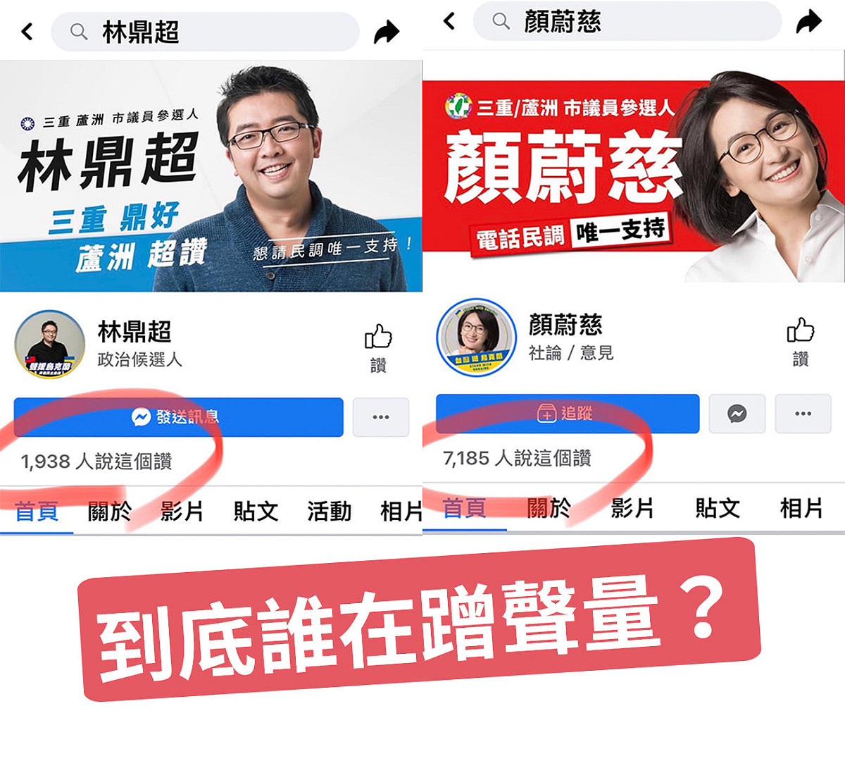 顏蔚慈反問林鼎超到底誰在蹭聲量。 圖：翻攝自顏蔚慈臉書