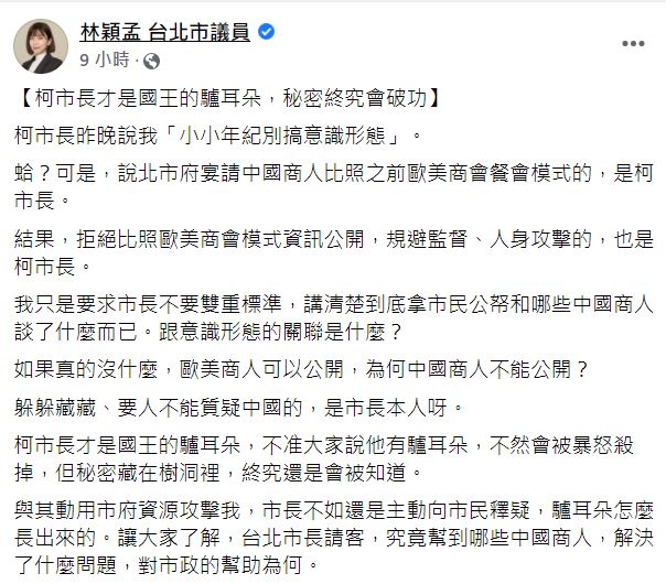 林穎孟反擊柯文哲，酸他才是「國王的驢耳朵」。 圖：翻攝自林穎孟臉書