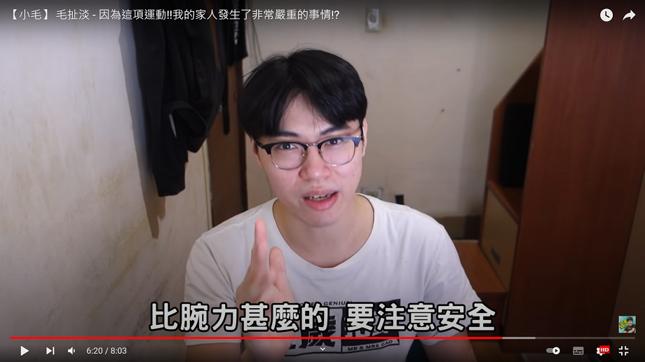 小毛向觀眾呼籲，進行比腕力這項活動之前要謹慎瞭解風險。 圖：翻攝自小毛頻道