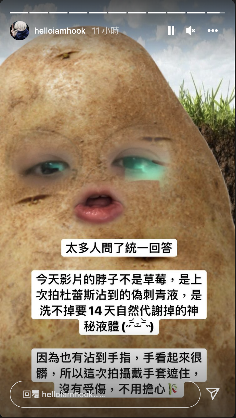 HOOK澄清自己沒有被「種草莓」。 圖：翻攝自HOOK IG(@helloiamhook)