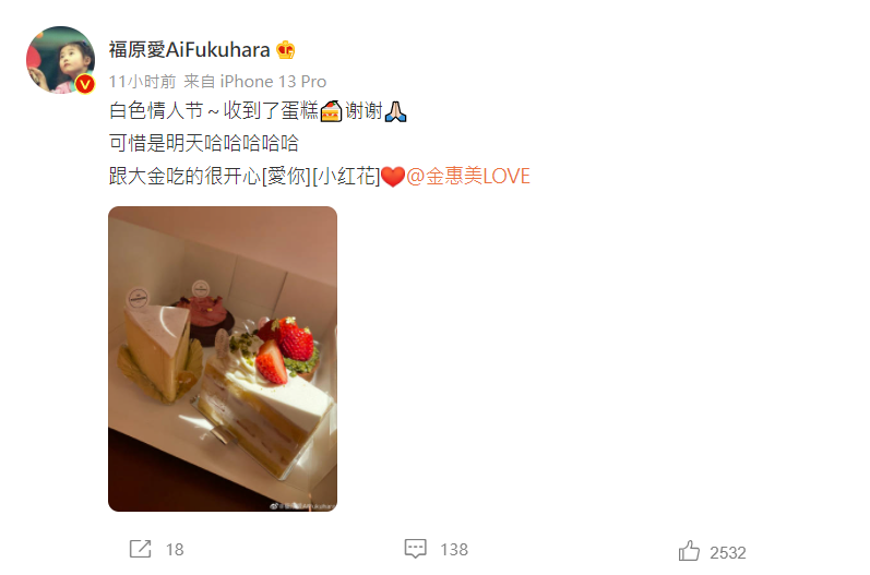 福原愛在微博發文，貼出自己收到的蛋糕照片，提到是「白色情人節」的禮物。 圖：翻攝自福原愛微博