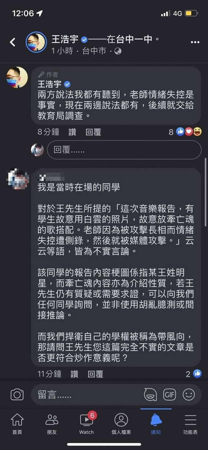王浩宇在臉書爆料，指有學生故意用白雲的照片放牽亡魂的歌搭配，當時上課側錄同學立即回文反駁，指王浩宇所言不實，但留言即被隱藏。 圖:翻攝自王浩宇臉書