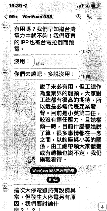 王蔡二人通LINE的內容，王文淵從頭到尾回覆都用？號及！號。 圖/截自蔡練生聲明稿