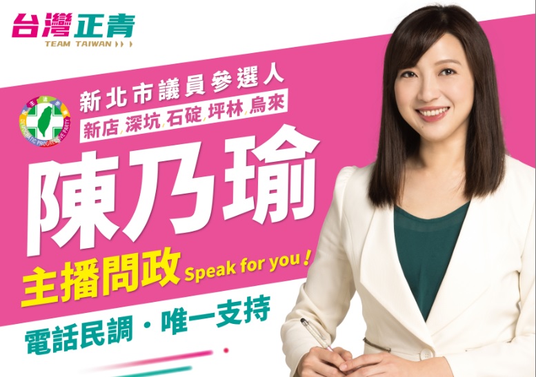 陳乃瑜今天正式宣布投入民進黨新北市議員第９選區初選。 圖：陳乃瑜提供