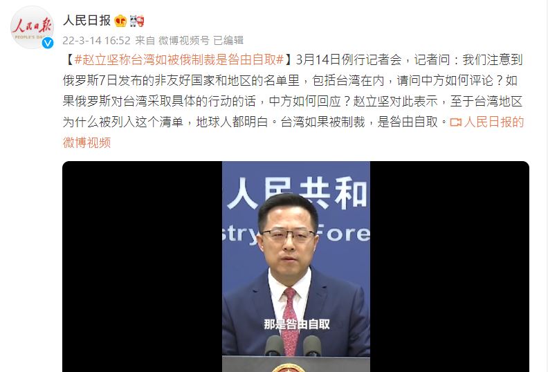對於俄羅斯將台灣列入「不友好國家名單」，趙立堅強調：「台灣如果被制裁，是咎由自取」。 圖：翻攝微博