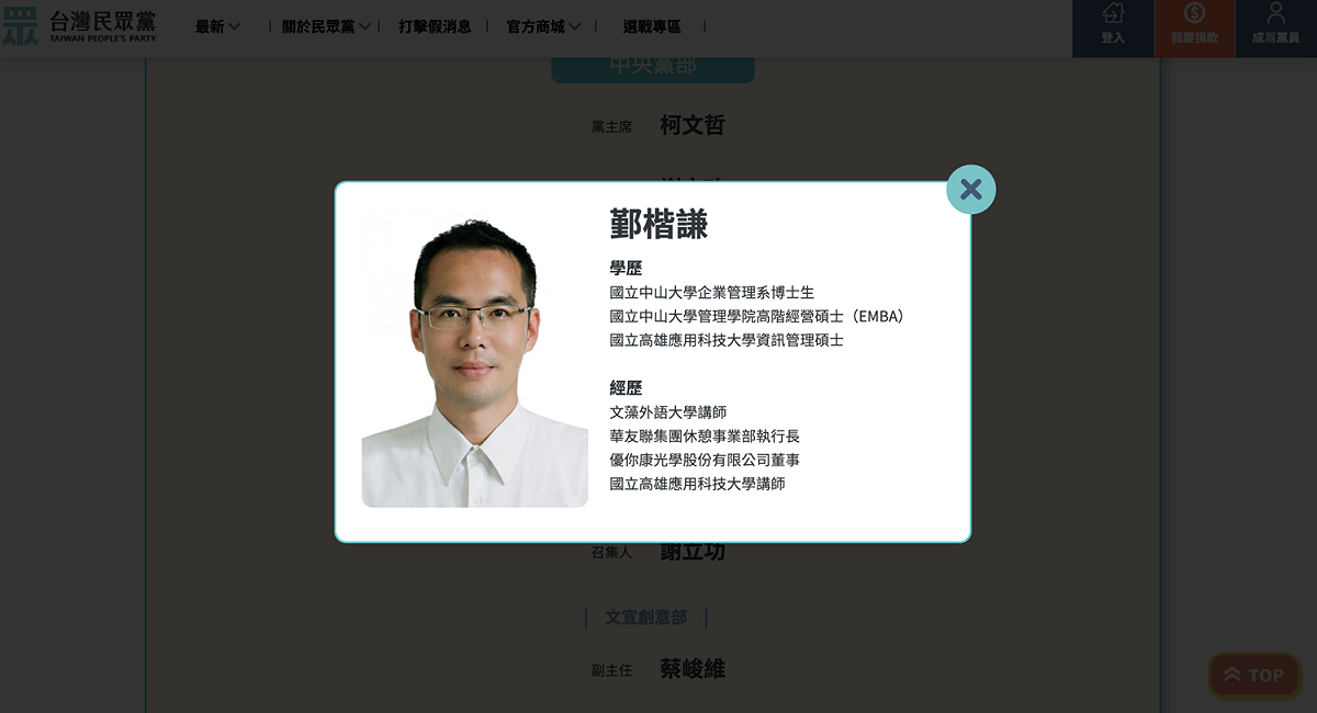 民眾黨新副秘書長鄞楷謙遭爆疑騷擾女黨工。 圖：翻攝民眾黨官網