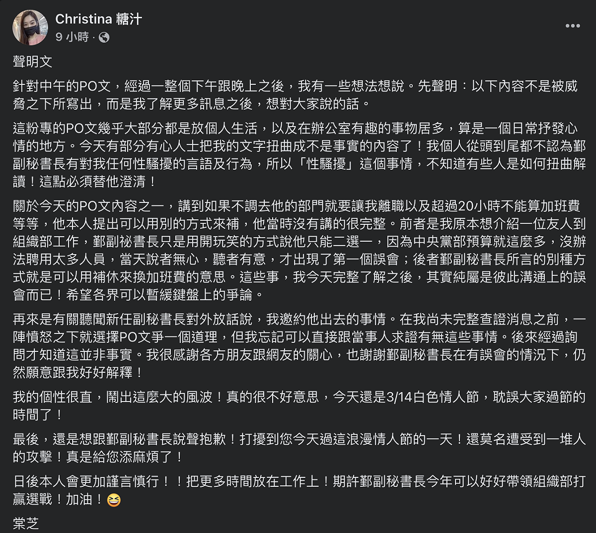鍾棠芝發臉書澄清。 圖：翻攝臉書