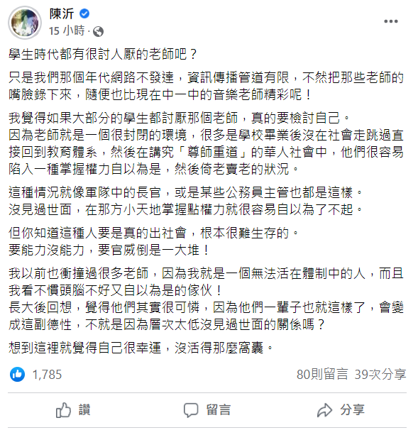 陳沂暗酸該名老師「倚老賣老」。 圖：翻攝自陳沂臉書