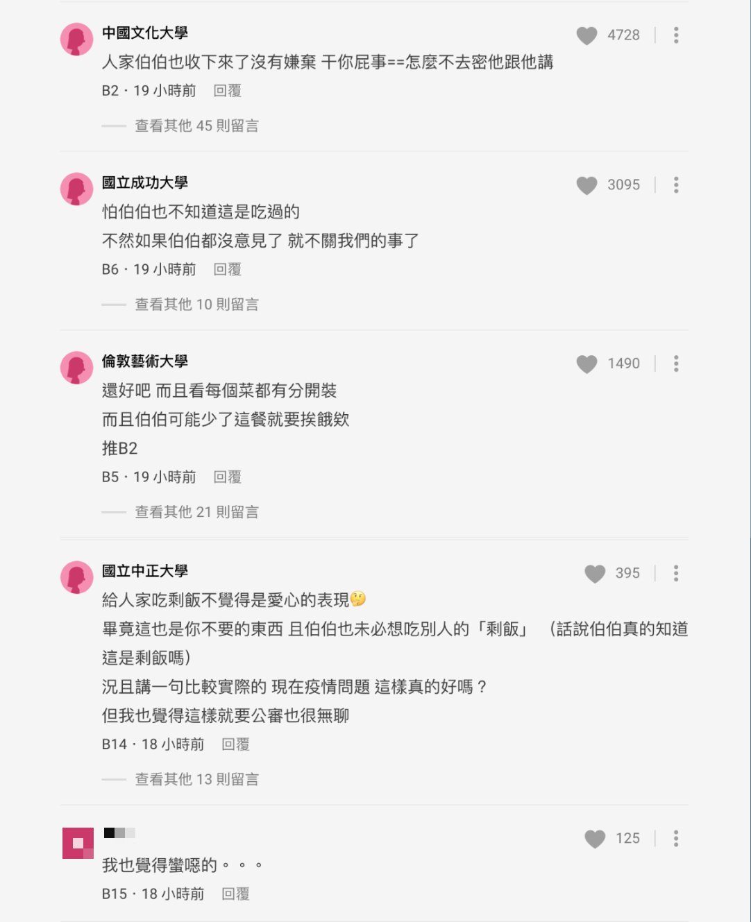 該事件引發正反兩面爭論。 圖：翻攝自Dcard