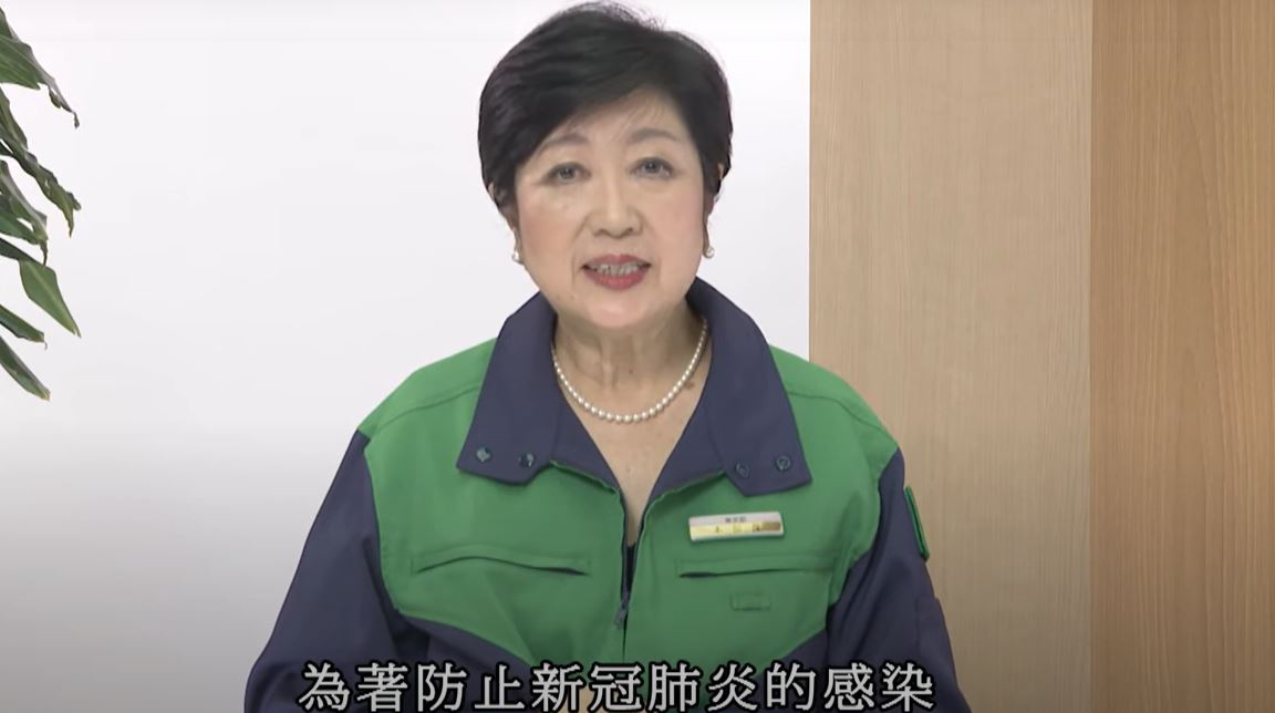 東京都知事小池百合子以台語宣導防疫。 圖：翻攝自東京都 Tokyo Metropolitan Government YT頻道