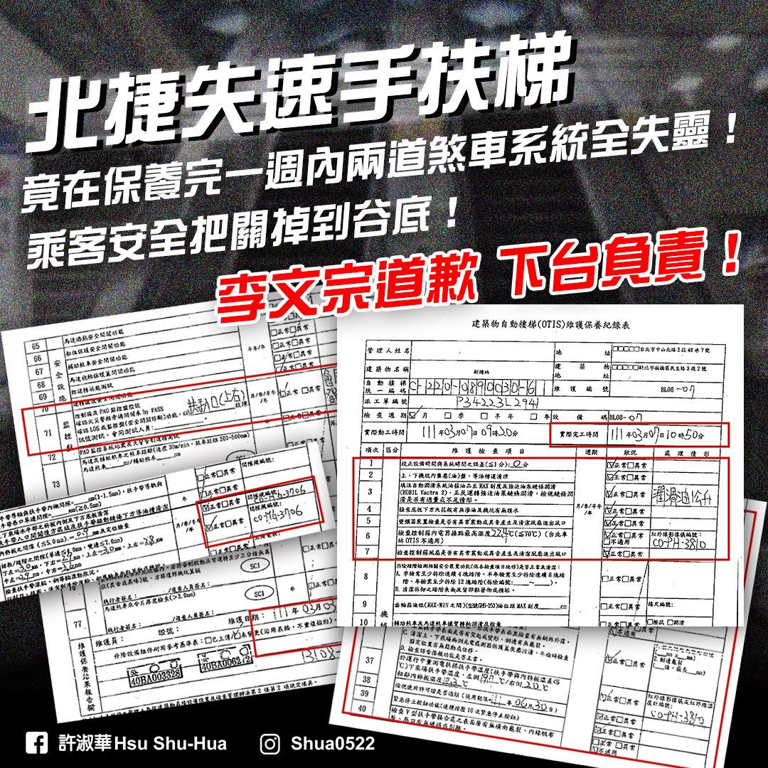 台北捷運板南線新埔站日前傳電扶梯失速意外。 圖：翻攝許淑華臉書