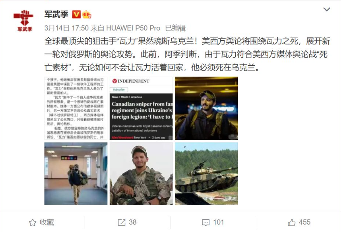 大陸微博近日瘋傳「全球最頂尖的狙擊手Wali果然魂斷烏克蘭！美西方輿論將圍繞瓦力之死，展開新一輪對俄羅斯的輿論攻勢...」 圖：擷取自微博