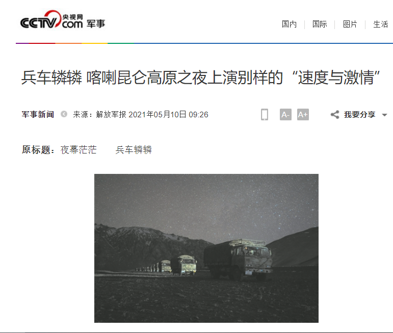 有網友指出該張照片是解放軍報的報導照片。 圖:翻攝自推特留言