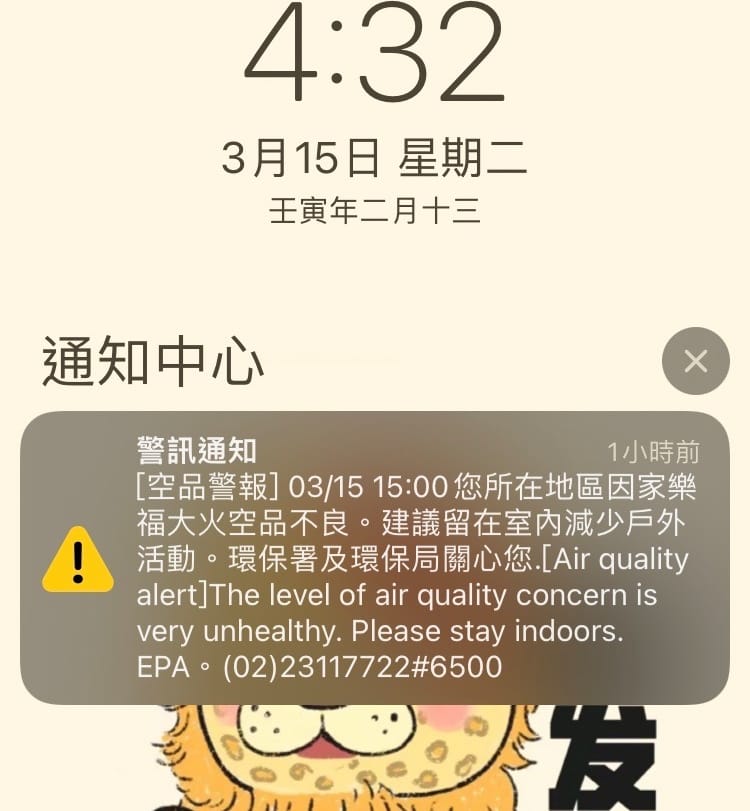 環保署今日下午對部分地區發布空品國家級警報。 圖：讀者／提供