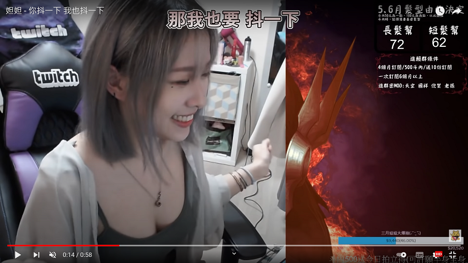 妲妲森巴動作抖奶回應觀眾的「抖內」。 圖：翻攝自這裡是男同俱樂部 實況精華頻道