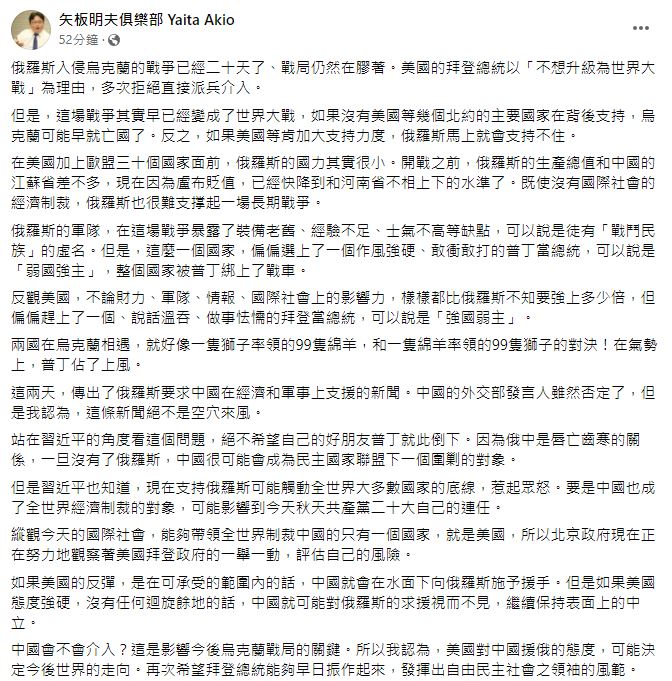 矢板明夫表示，中國介入與否是影響戰局的關鍵，美國對中國援俄的態度，則是有可能決定今後世界的走向。 圖：擷取自矢板明夫俱樂部 Yaita Akio臉書