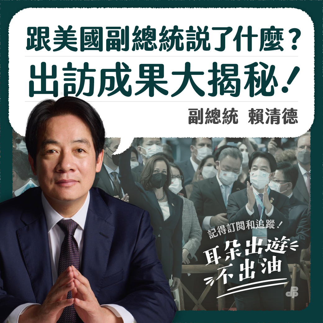 副總統賴清德接受民進黨Podcast節目訪問 圖：民進黨提供