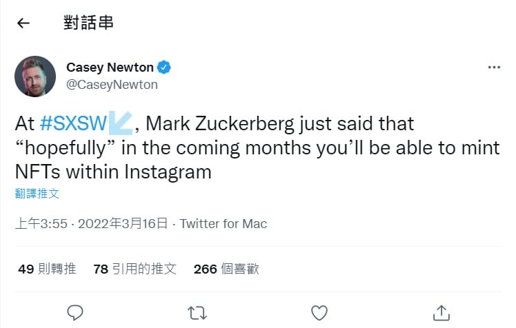 Casey Newton在推文上補充說明，祖克柏將允許當前的NFT持有者能在Instagram上展示，並且製作新的NFT。 圖：翻攝自Casey Newton Twitter