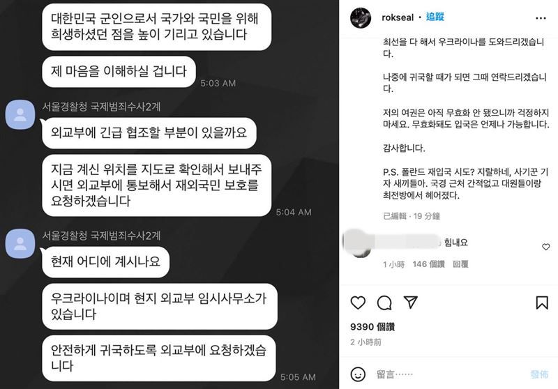 李根大尉表示自己目前無法回去韓國，當地狀況非常慘烈。 圖：翻攝自IG/rokseal
