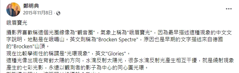 中央氣象局長鄭明典多年前曾說明「觀音圈」形成、名稱由來。 圖：翻攝自鄭明典臉書
