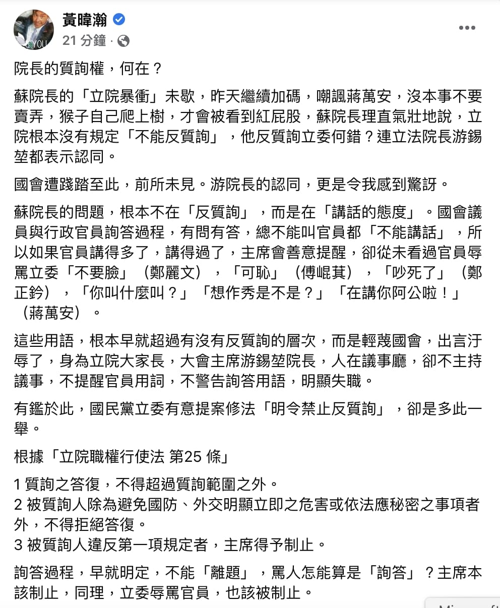 資深媒體人黃暐瀚發文反問蘇貞昌， 院長的質詢權訂在哪？ 圖：翻攝黃暐瀚臉書