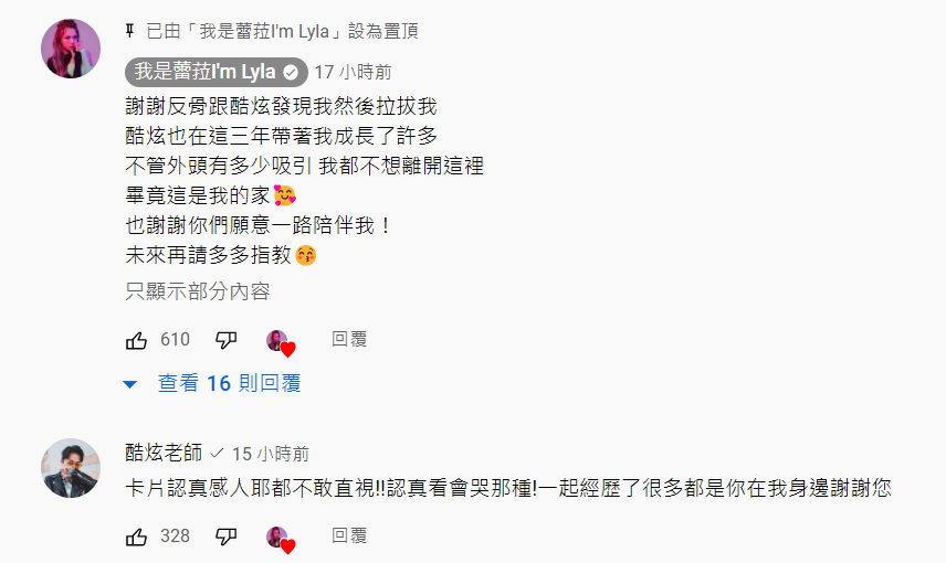 蕾菈表示，不管外面有多少誘惑都不想離開反骨。 圖：翻攝自YouTube/我是蕾菈I'm Lyla