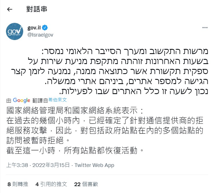 以色列政府網域Gov.il在Twitter上發文，聲稱這次攻擊導致多個政府網站癱瘓。 圖：翻攝自Gov.il Twitter