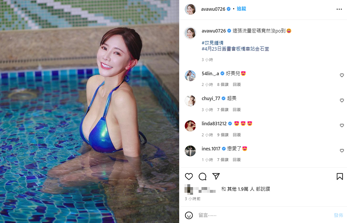 巫苡萱突然在IG曬出「流量密碼」辣照。 圖：翻攝自IG/avawu0726
