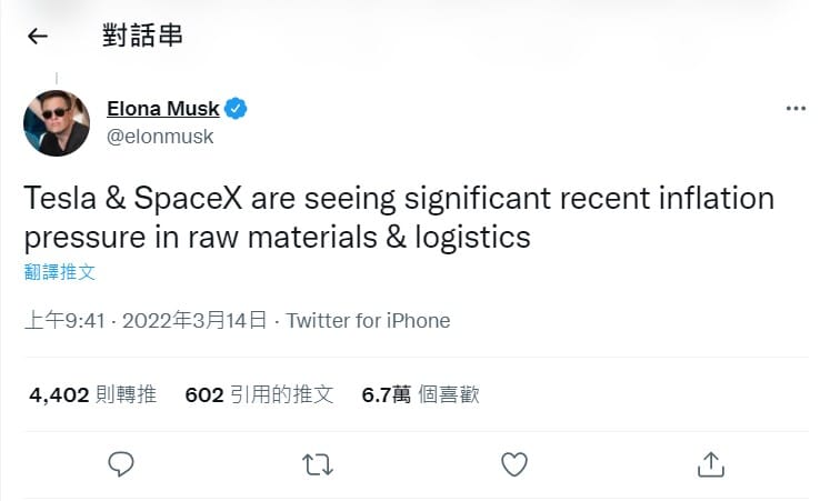 馬斯克在前(14)日的推文中表示，特斯拉和SpaceX在原材料和物流方面近期面臨巨大的通膨壓力，也是導致這次大幅漲價的原因。 圖：翻攝自Elon Musk Twitter