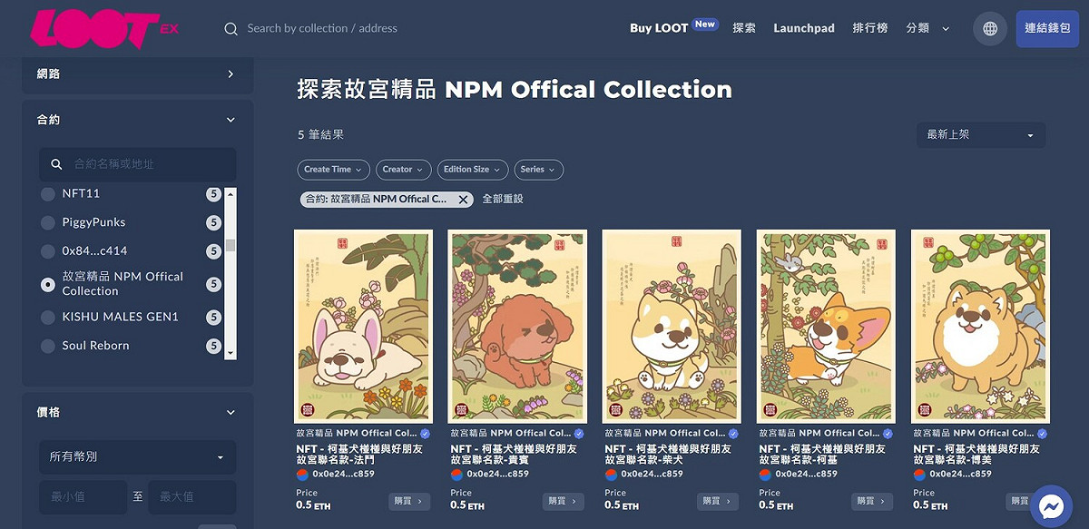 這5件NFT商品形式為平面畫作，以5種不同Q版犬類插圖為主題，每一件價格為1270美元(約3萬6千元台幣)。 圖：翻攝自Lootex網站