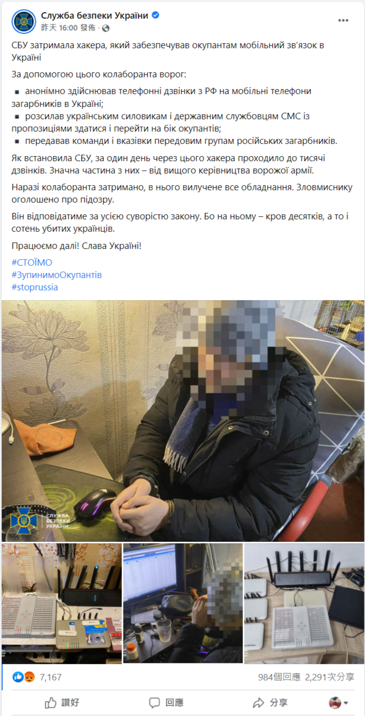 烏克蘭安全局表示，他們現在已經沒收了駭客的設備，他將有嚴重的法律責任。 圖：翻攝自烏克蘭安全局Facebook