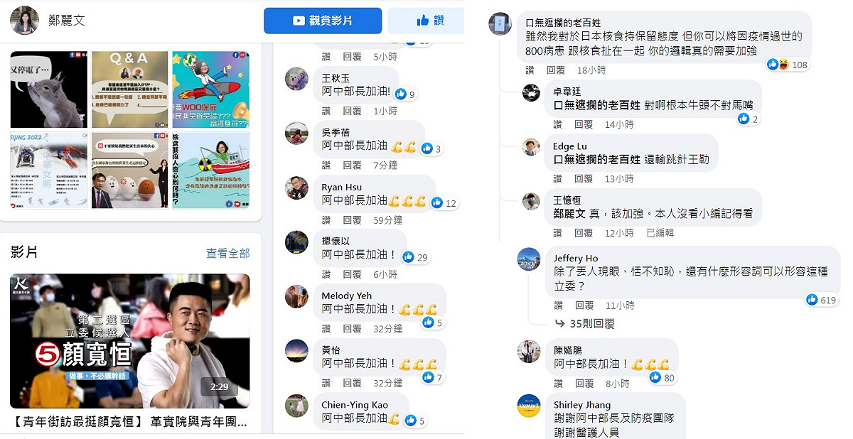 網友對此乎一面倒地力挺陳時中，灌爆國民黨立委鄭麗文臉書，怒譙鄭「你對台灣到底有什麼貢獻」。 圖：翻攝自鄭麗文臉書/新頭殼合成