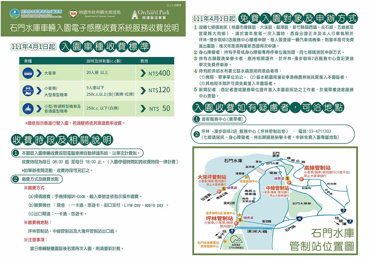 電子感應系統服務收費說明 圖：水利署北區水資源局/提供