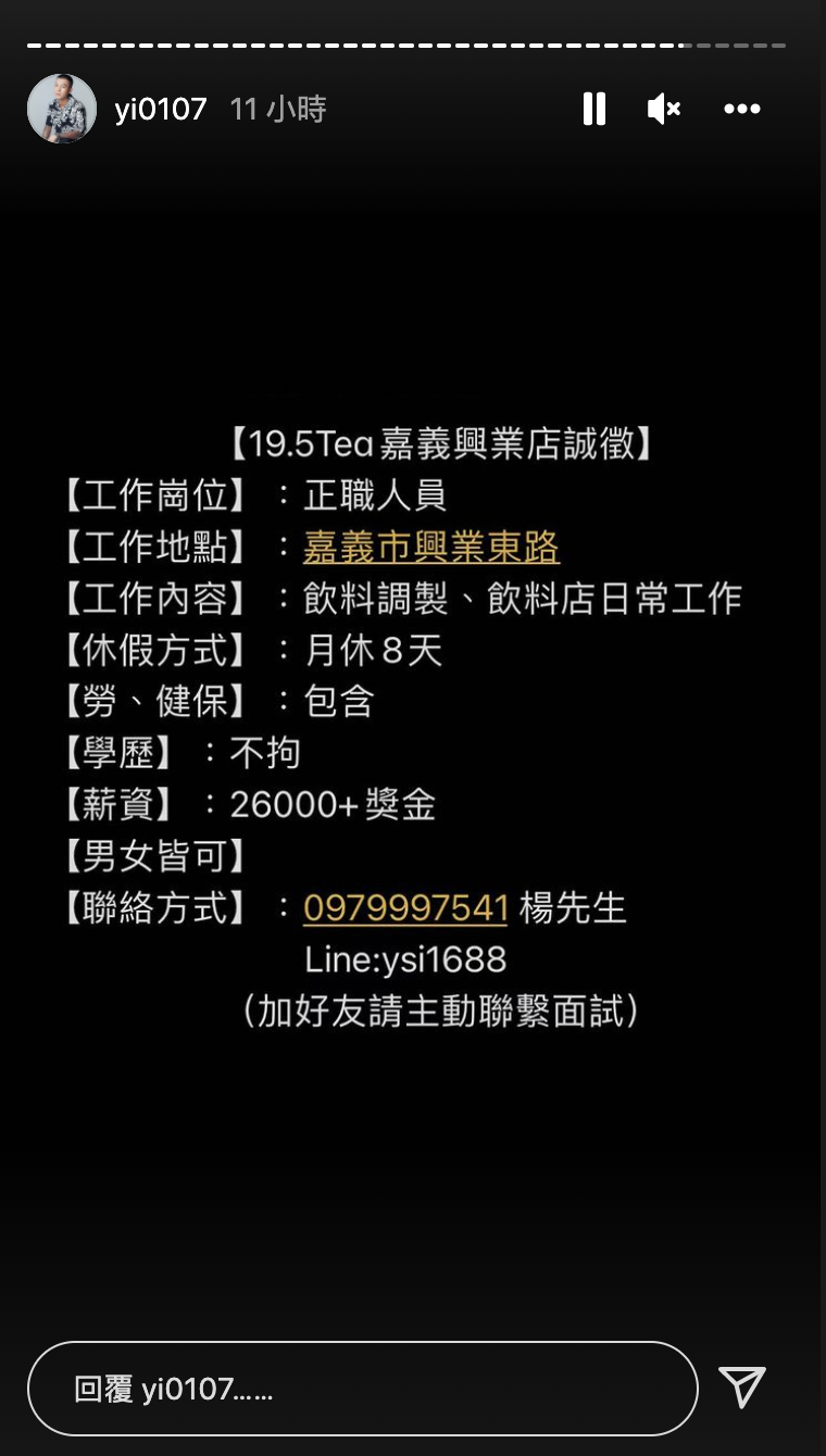 鳳梨為自家飲料店「19.5 TEA」公開徵人。 圖：翻攝自鳳梨IG(@yi0107)