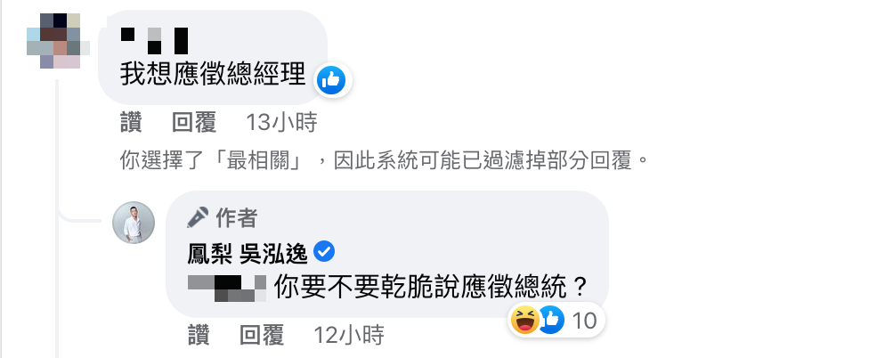 鳳梨與粉絲搞笑對話。 圖：翻攝自鳳梨YT(@鳳梨 吳泓逸)