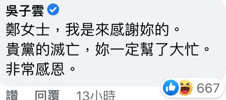 作家藤井樹也來鄭麗文臉書朝聖，並留言感謝鄭麗文：「鄭女士，我是來感謝妳的。貴黨的滅亡，妳一定幫了大忙。非常感恩。」 圖：翻攝自鄭麗文/臉書專頁