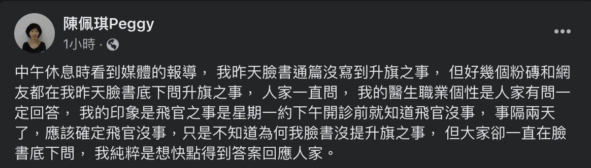 柯文哲妻子陳佩琪發文。 圖：翻攝陳佩琪臉書