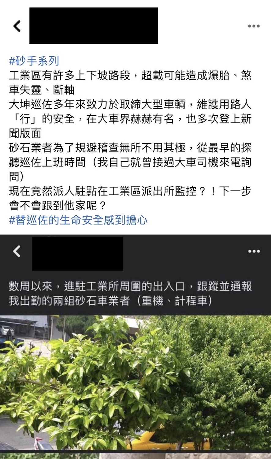 有員警在臉書揭露砂石業者在派出所周邊設崗哨。  時代力量台中黨部/提供
