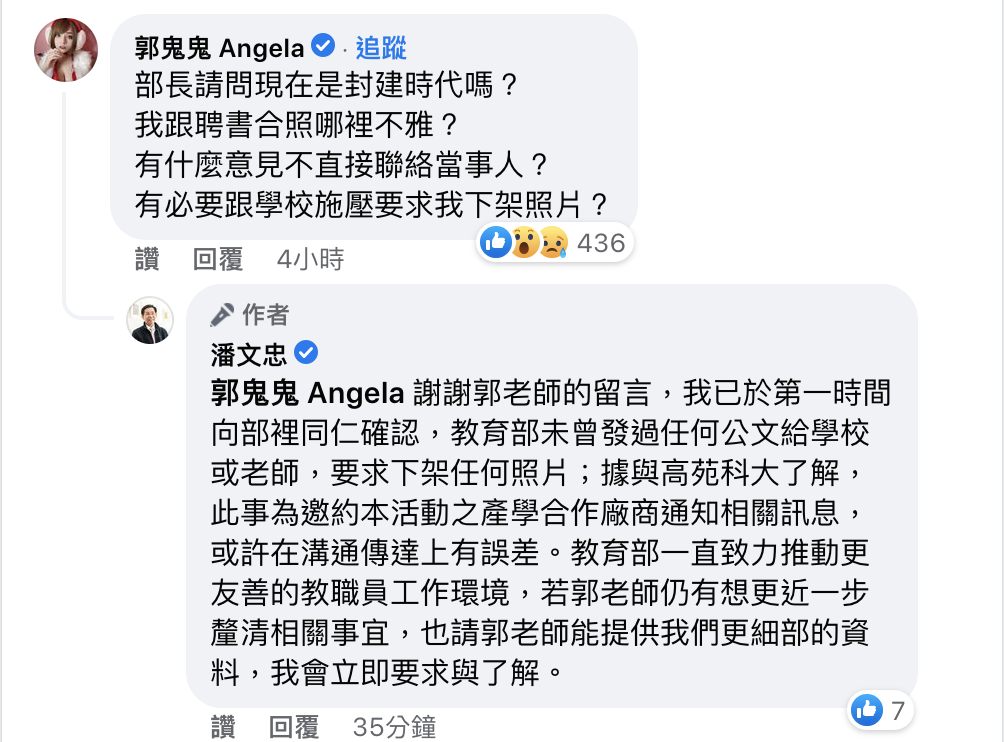 郭鬼鬼詢問教育部長「潘文忠」。 圖：翻攝自潘文忠FB(@潘文忠)