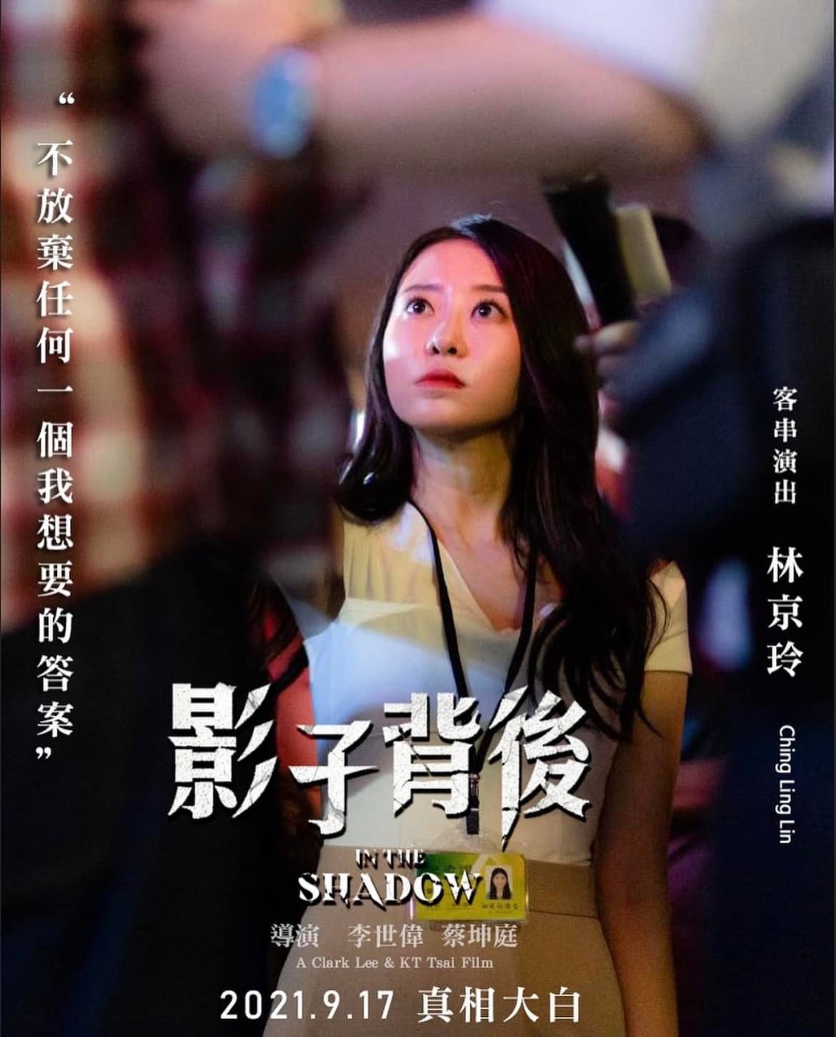 林京玲曾在電影中客串演出。 取自林京玲臉書