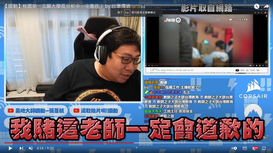 國動精準預言當事老師會出面道歉。 圖：翻攝自國動頻道