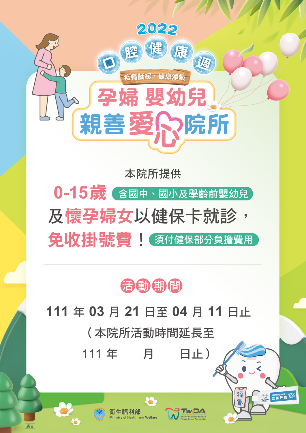 孕婦嬰幼兒親善愛心院所貼紙 圖：衛生福利部/提供