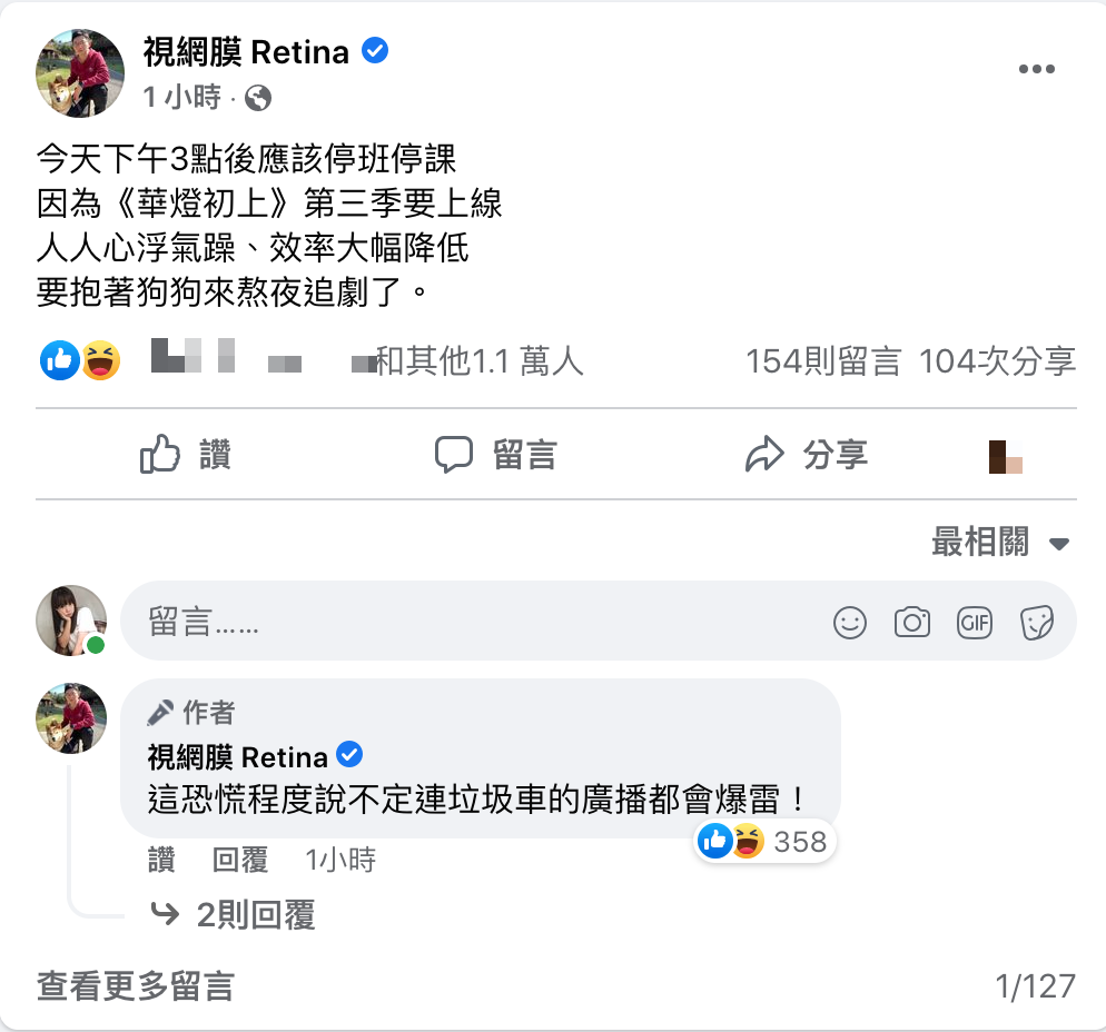 視網膜怕被爆雷。 圖：翻攝自視網膜FB(@視網膜 Retina)
